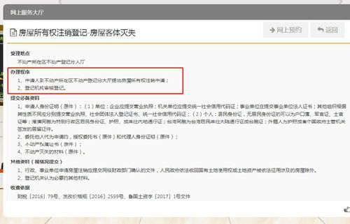 房产注销的原因怎么写好