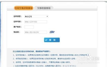 房产交易资料怎么查