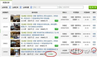 房产群怎么进房源库
