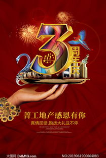 房产抽奖海报怎么做 房产抽奖海报怎么做