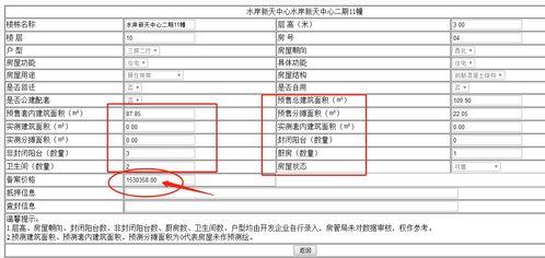 县里房产备案价怎么查询