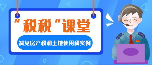 房产超额税怎么减免的