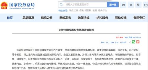 房产超额税怎么减免的