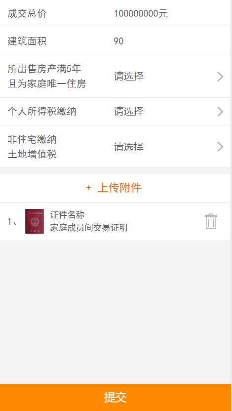 网上买卖房产怎么操作