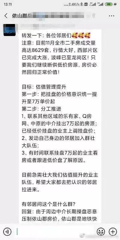 业主群里怎么营销房产