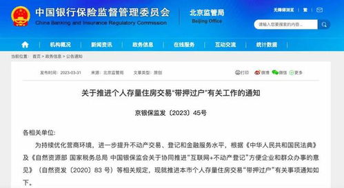 带押房产怎么过户手续 带押房产怎么过户手续