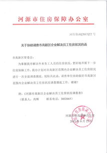 房产公证调查函怎么写