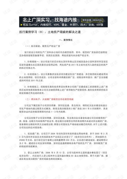 房产行业稿件范文怎么写