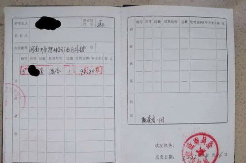 房产夫妻加减名字怎么写
