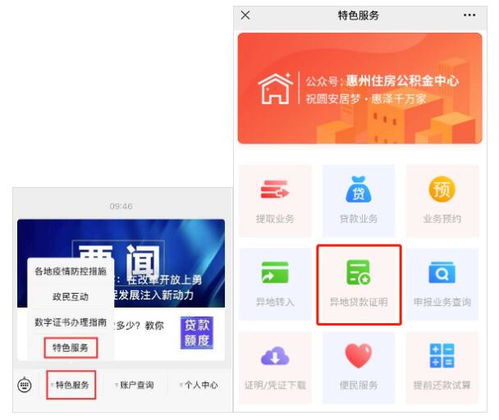 员工房产认证怎么操作 员工房产认证怎么操作