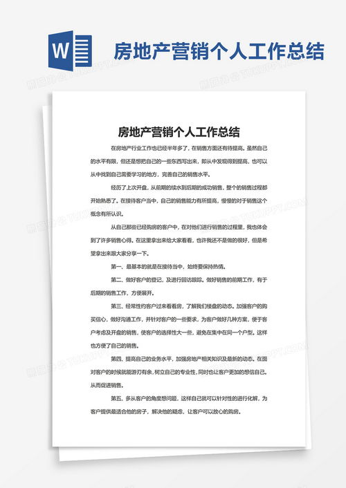 房产活动结束总结怎么写