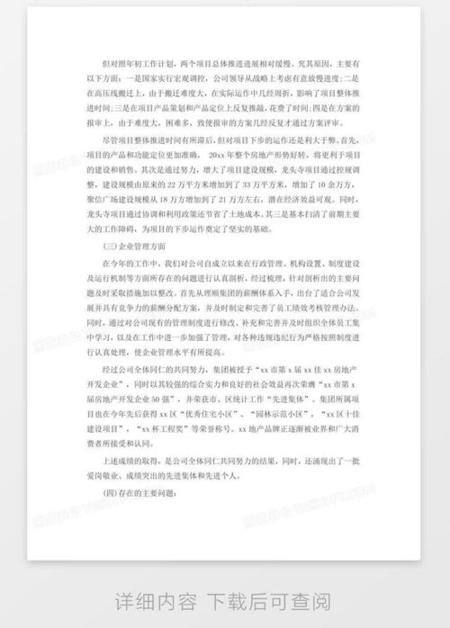 房产活动结束总结怎么写