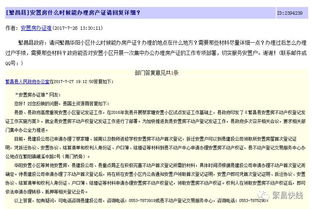 安置房产权怎么登记公证