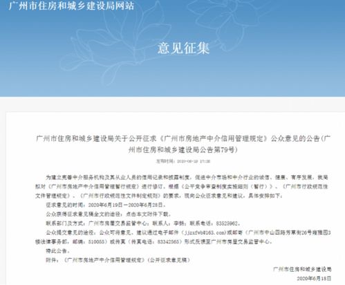 广州房产中介怎么开户