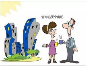 怎么贷款买亲戚房产呢