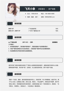 房产营销的简历怎么写