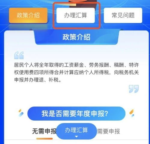 佛山房产怎么退税app