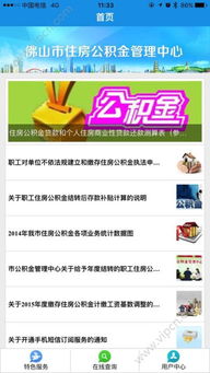 佛山房产怎么退税app