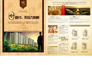 房产宣传页图片怎么制作