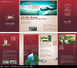 房产宣传页图片怎么制作