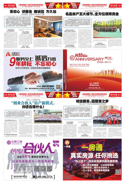 房产中介怎么投广告