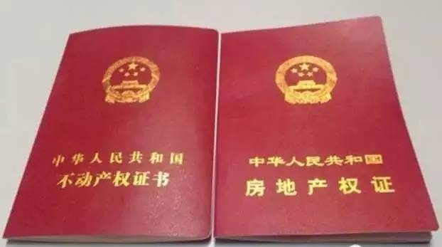 房屋房产证怎么查询