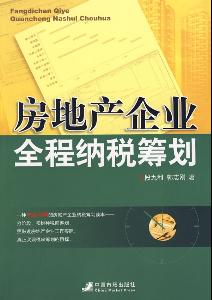 房产经纪公司怎么交税的
