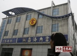 典当行房产怎么估价