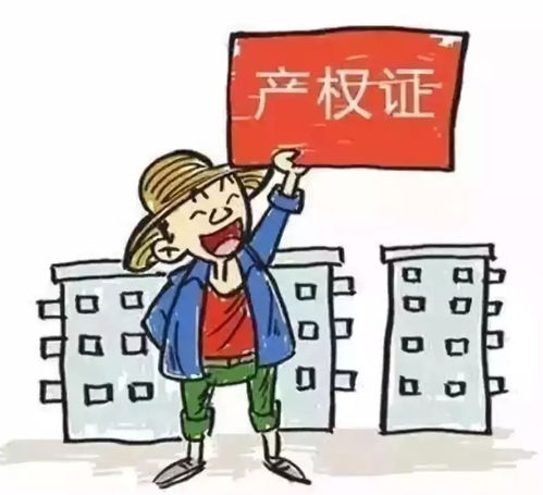 农村买房产权怎么查