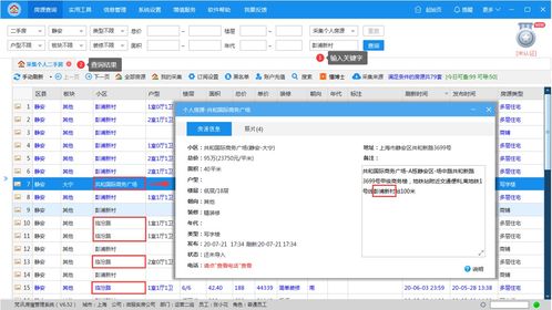 怎么查找外省房产中介