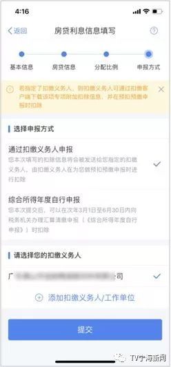 个税房产抵扣怎么填