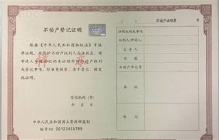 日本房产证书怎么查