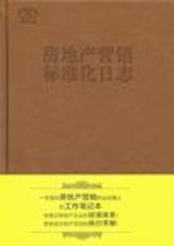 房产销售日记怎么写