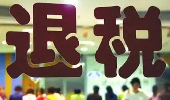 河南房产税怎么退税