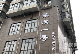 荣欣房产怎么样