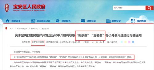 房产改名费是怎么收费