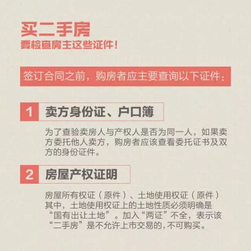 租房房产证件怎么查