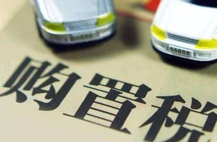 房产购置税怎么算得 房产购置税怎么算得