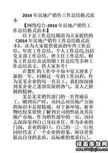 房产销售小结怎么写 房产销售小结怎么写