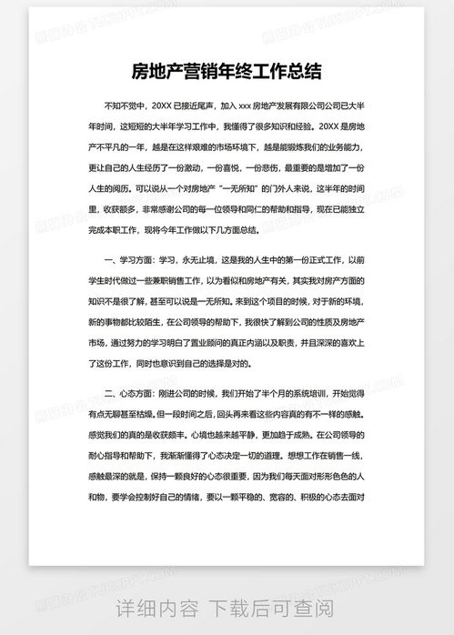 房产销售小结怎么写 房产销售小结怎么写