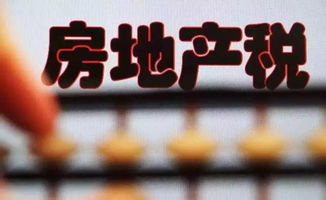 赤峰房产税怎么收