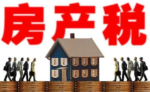 个人房产税怎么征