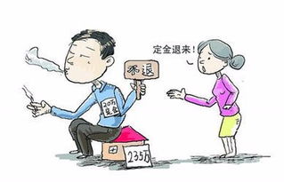 怎么样追回房产定金