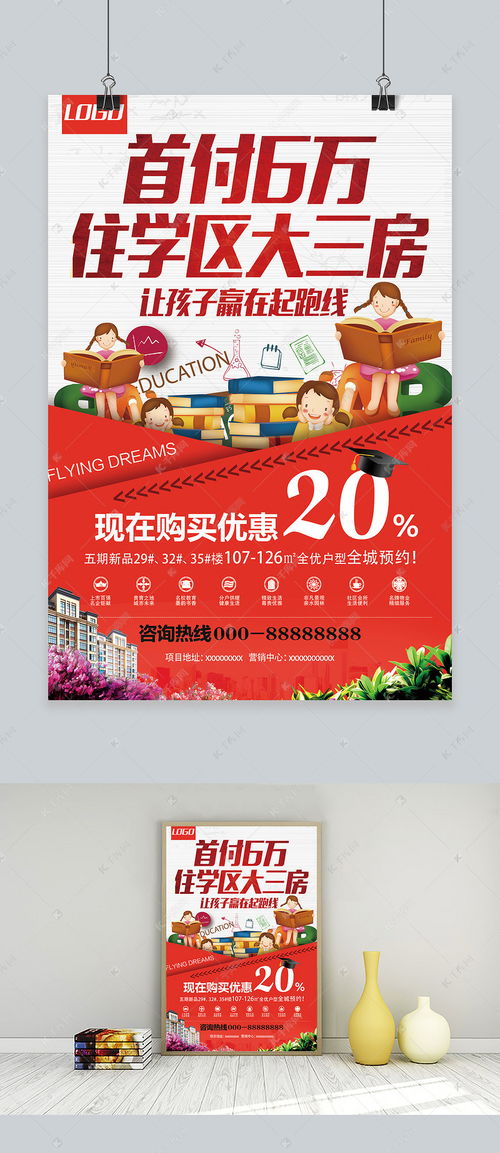 房产宣传海报怎么做