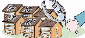 房产维修基金怎么计算的