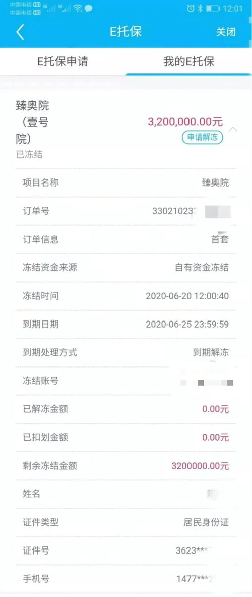 查房产是否冻结怎么查询
