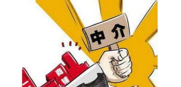 怎么找房产中介要钱