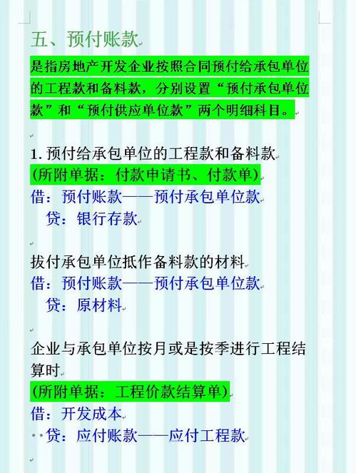 外购房产怎么做账