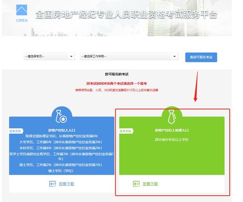 怎么报名房产经纪人