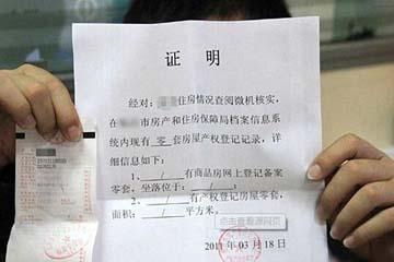 怎么证明房产出资情况